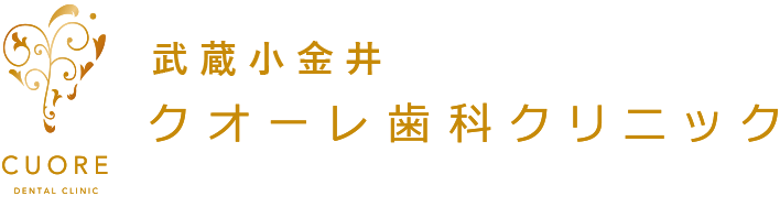 武蔵小金井の歯医者｜クオーレ歯科クリニック